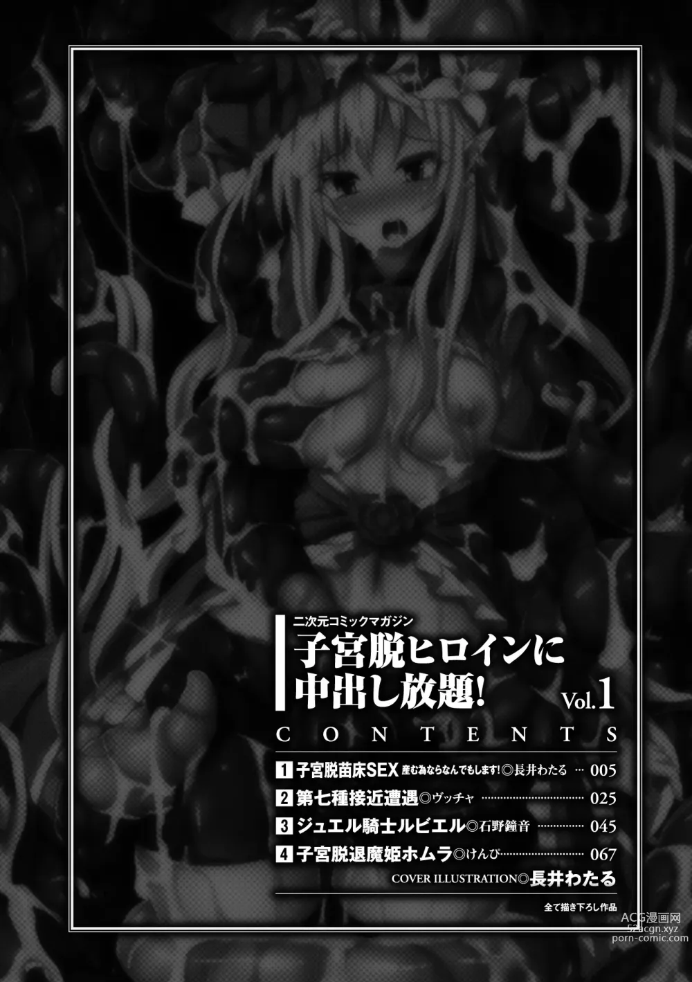 Page 2 of manga 2D Comic Magazine - Shikyuudatsu Heroine ni Nakadashi Houdai! Vol. 1