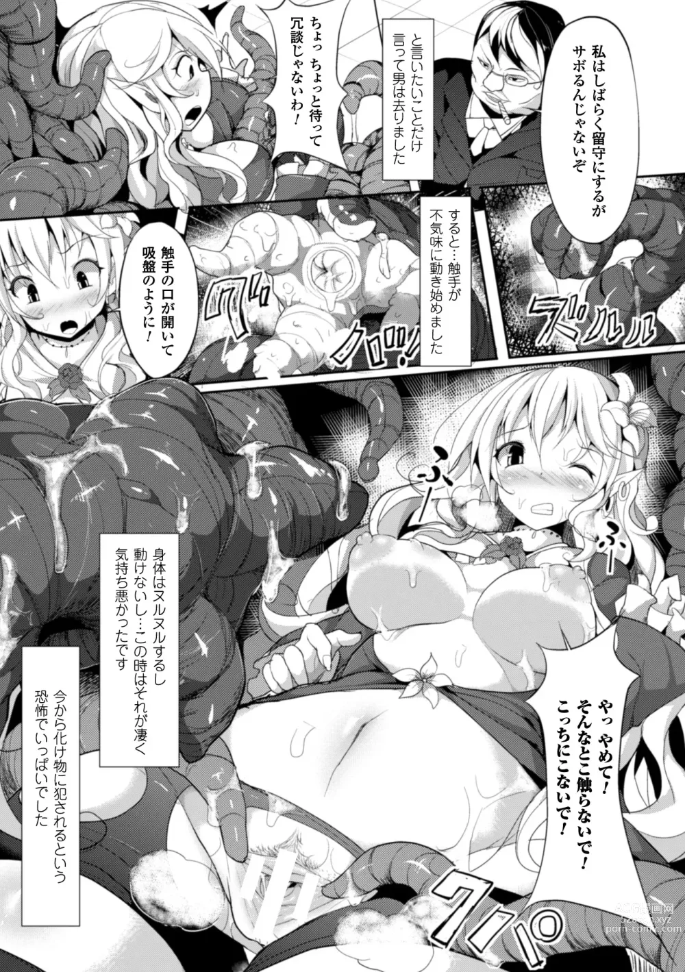 Page 7 of manga 2D Comic Magazine - Shikyuudatsu Heroine ni Nakadashi Houdai! Vol. 1