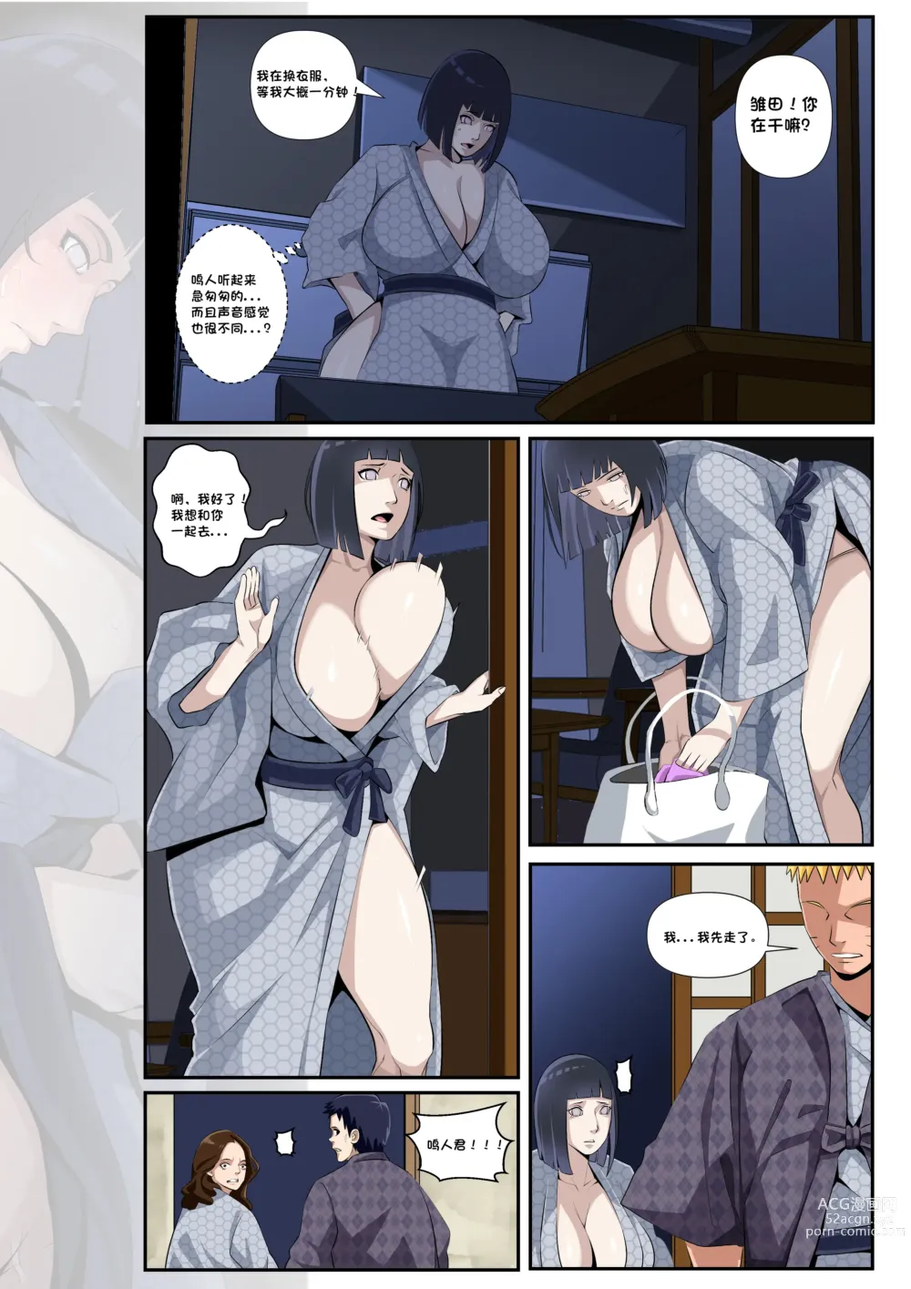 Page 14 of doujinshi Konoha Spring
