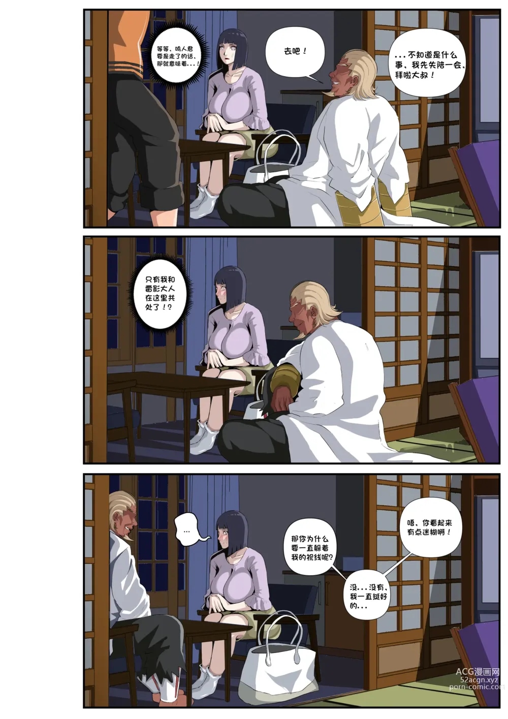 Page 7 of doujinshi Konoha Spring