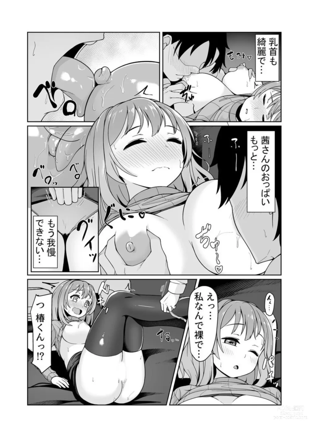 Page 11 of manga Net Cafe de Dousei? Kanzen Koshitsu de Micchaku Ecchi!? ~Damee! Tonari ni Koe ga Kikoechau!!~ 1