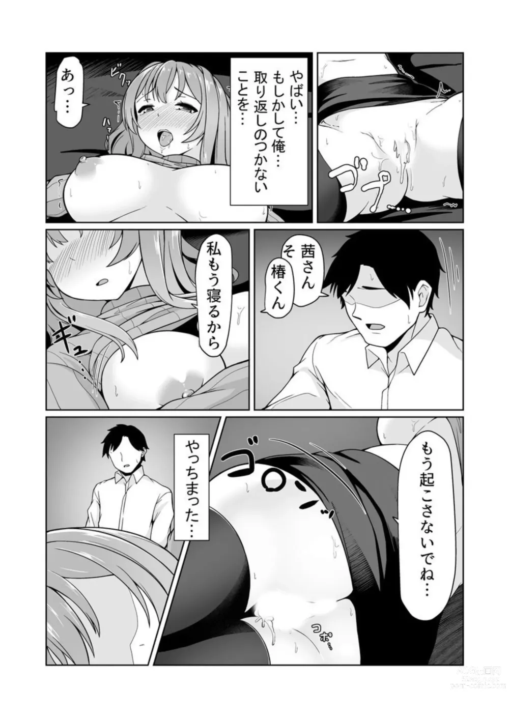 Page 16 of manga Net Cafe de Dousei? Kanzen Koshitsu de Micchaku Ecchi!? ~Damee! Tonari ni Koe ga Kikoechau!!~ 1