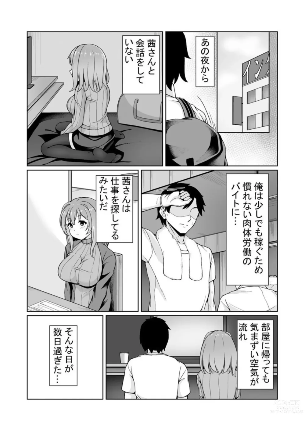 Page 17 of manga Net Cafe de Dousei? Kanzen Koshitsu de Micchaku Ecchi!? ~Damee! Tonari ni Koe ga Kikoechau!!~ 1