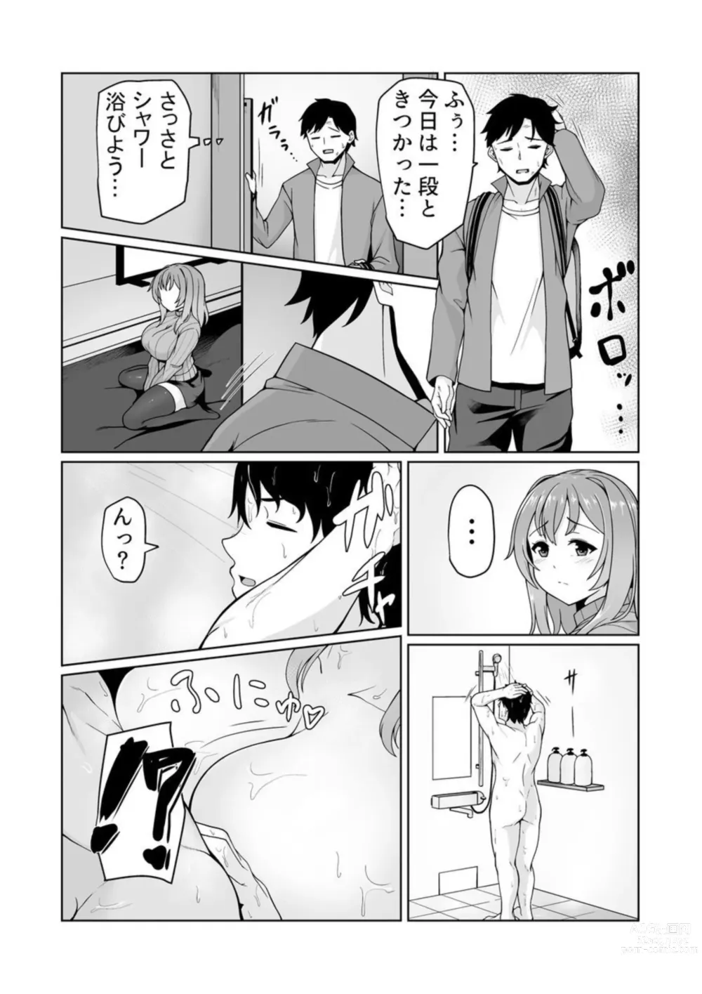 Page 18 of manga Net Cafe de Dousei? Kanzen Koshitsu de Micchaku Ecchi!? ~Damee! Tonari ni Koe ga Kikoechau!!~ 1