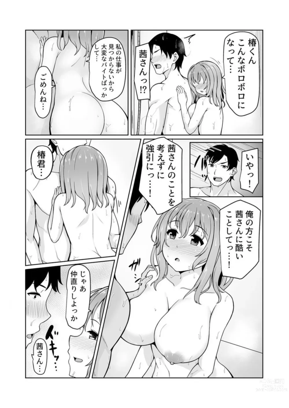 Page 19 of manga Net Cafe de Dousei? Kanzen Koshitsu de Micchaku Ecchi!? ~Damee! Tonari ni Koe ga Kikoechau!!~ 1