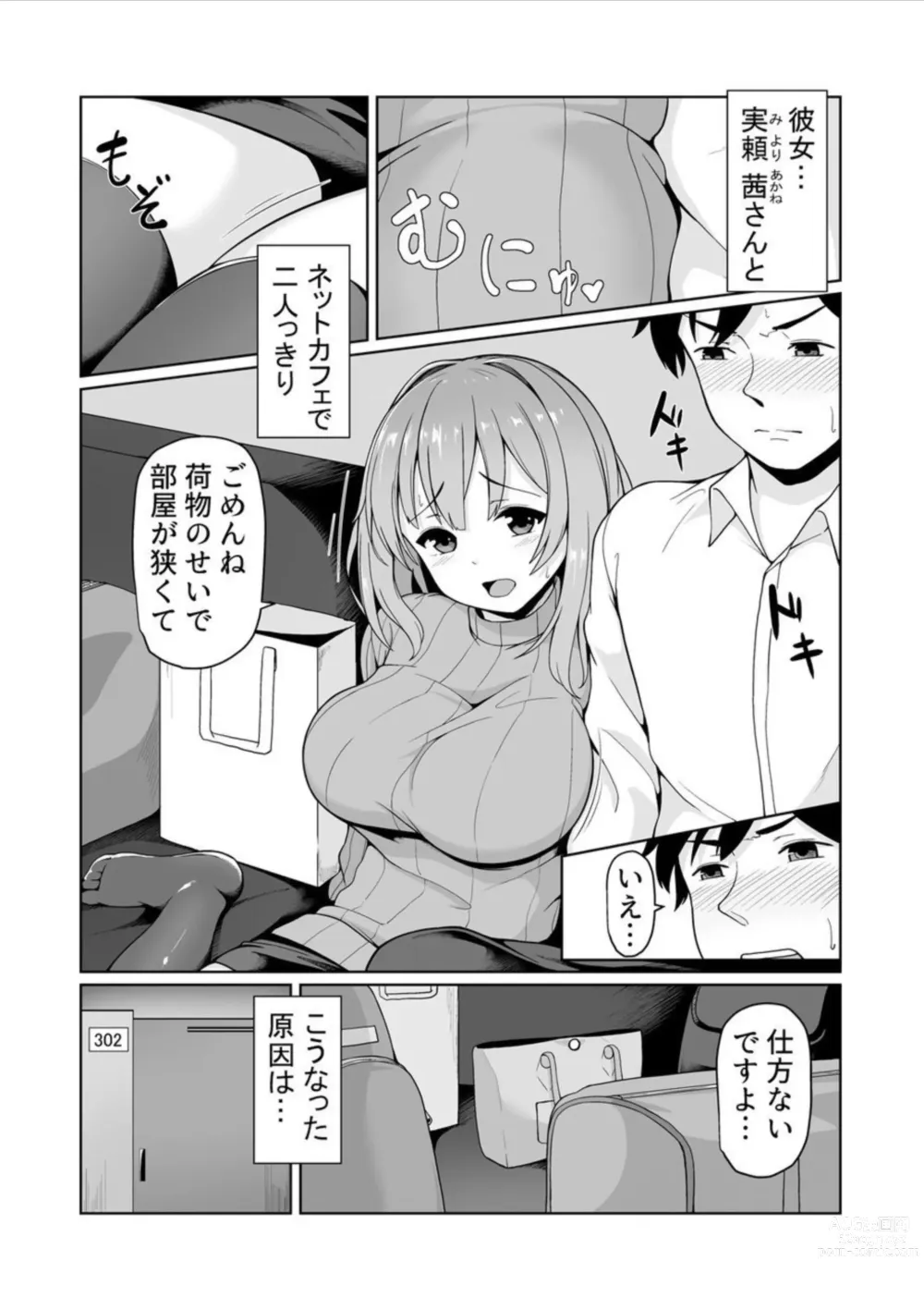Page 3 of manga Net Cafe de Dousei? Kanzen Koshitsu de Micchaku Ecchi!? ~Damee! Tonari ni Koe ga Kikoechau!!~ 1