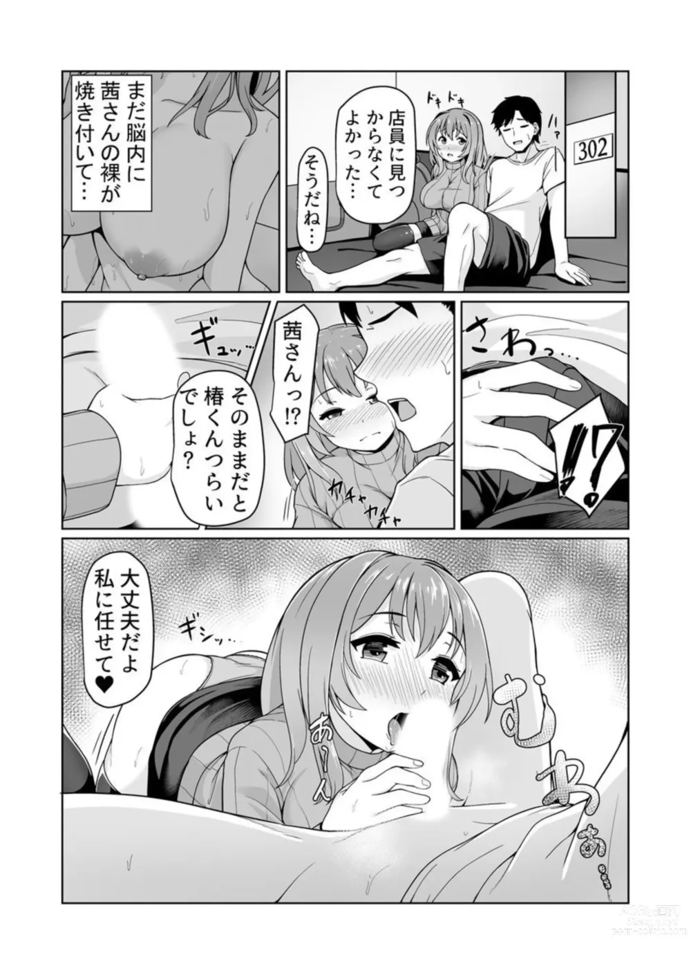 Page 21 of manga Net Cafe de Dousei? Kanzen Koshitsu de Micchaku Ecchi!? ~Damee! Tonari ni Koe ga Kikoechau!!~ 1
