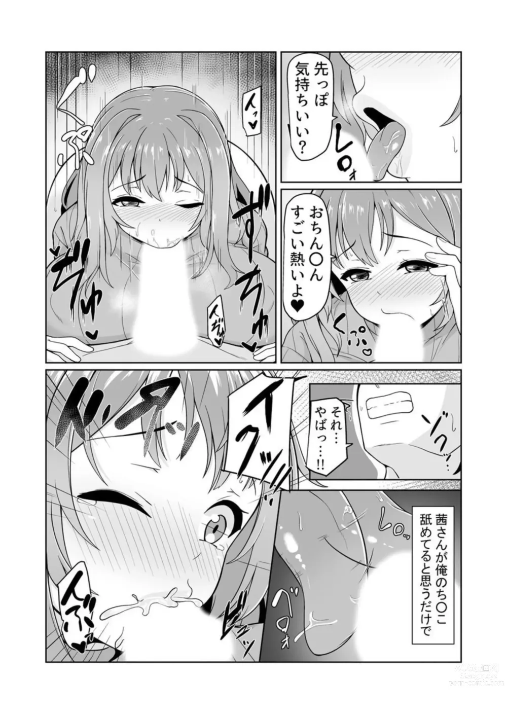 Page 22 of manga Net Cafe de Dousei? Kanzen Koshitsu de Micchaku Ecchi!? ~Damee! Tonari ni Koe ga Kikoechau!!~ 1