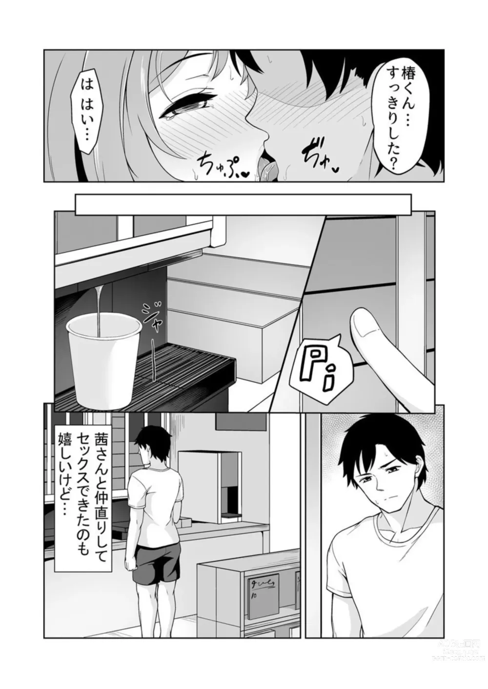Page 28 of manga Net Cafe de Dousei? Kanzen Koshitsu de Micchaku Ecchi!? ~Damee! Tonari ni Koe ga Kikoechau!!~ 1
