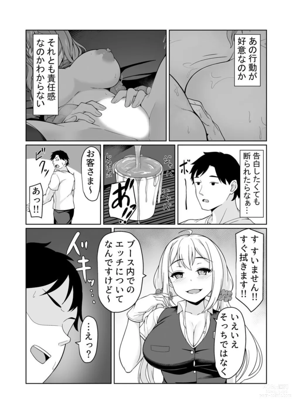 Page 29 of manga Net Cafe de Dousei? Kanzen Koshitsu de Micchaku Ecchi!? ~Damee! Tonari ni Koe ga Kikoechau!!~ 1