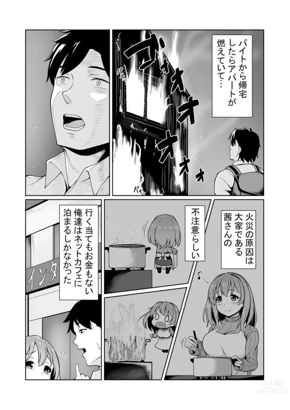 Page 4 of manga Net Cafe de Dousei? Kanzen Koshitsu de Micchaku Ecchi!? ~Damee! Tonari ni Koe ga Kikoechau!!~ 1