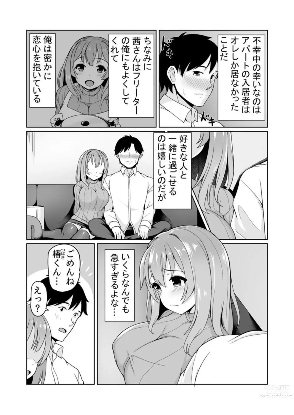 Page 5 of manga Net Cafe de Dousei? Kanzen Koshitsu de Micchaku Ecchi!? ~Damee! Tonari ni Koe ga Kikoechau!!~ 1