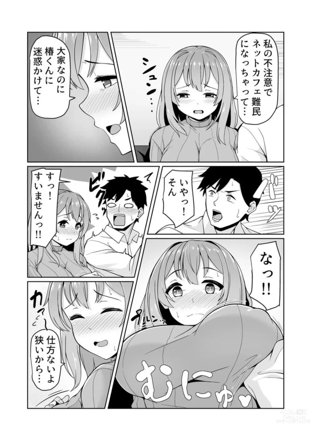 Page 6 of manga Net Cafe de Dousei? Kanzen Koshitsu de Micchaku Ecchi!? ~Damee! Tonari ni Koe ga Kikoechau!!~ 1