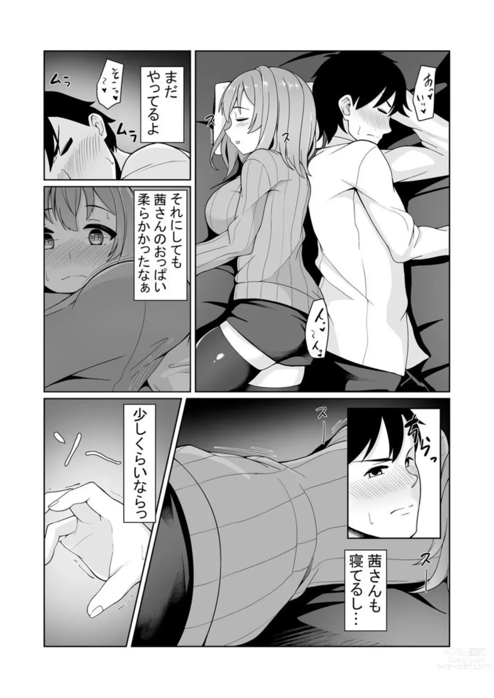 Page 8 of manga Net Cafe de Dousei? Kanzen Koshitsu de Micchaku Ecchi!? ~Damee! Tonari ni Koe ga Kikoechau!!~ 1
