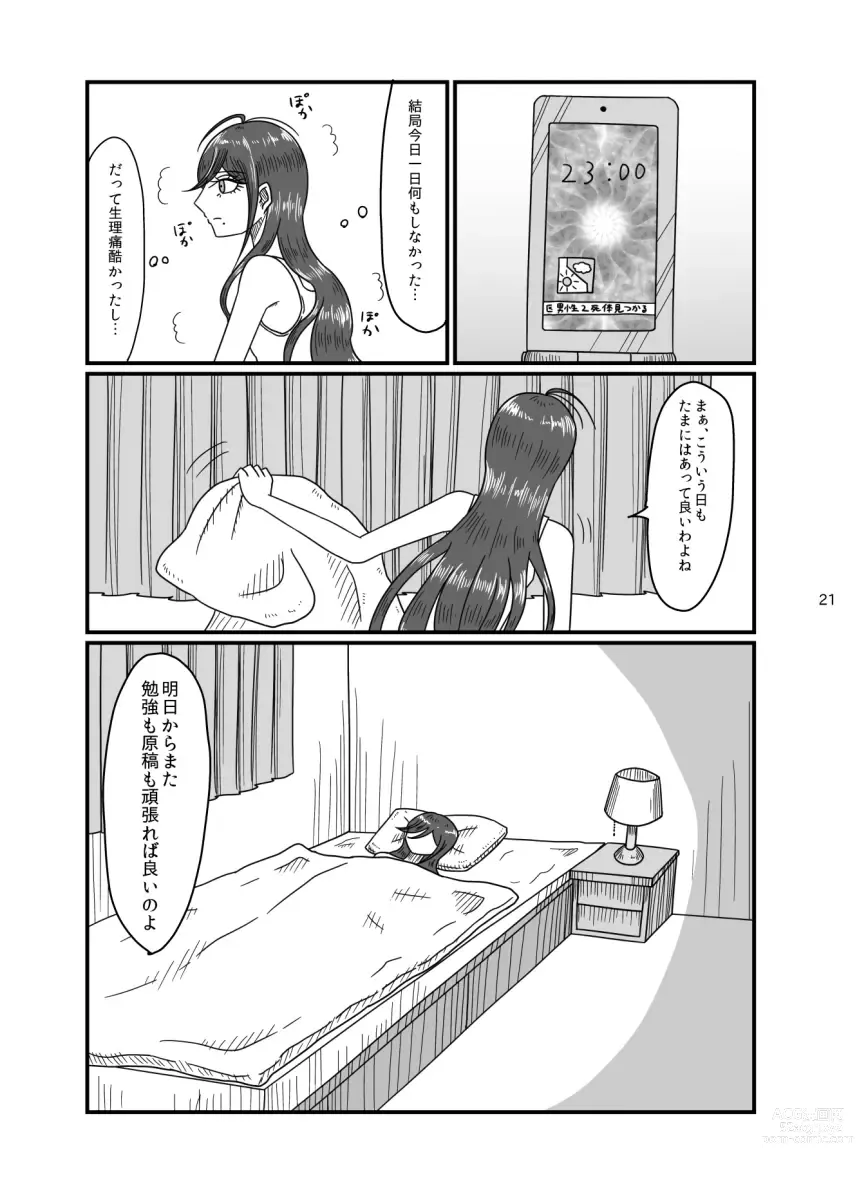 Page 20 of doujinshi 2017/8/11 Hakkou Kanbai Hon Sairoku