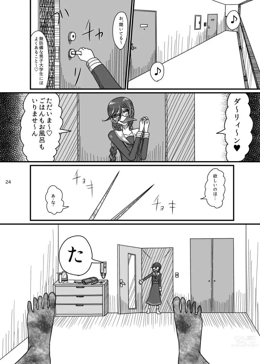Page 23 of doujinshi 2017/8/11 Hakkou Kanbai Hon Sairoku