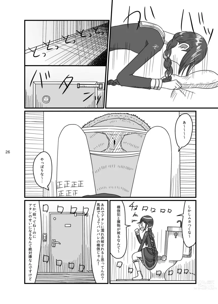 Page 25 of doujinshi 2017/8/11 Hakkou Kanbai Hon Sairoku