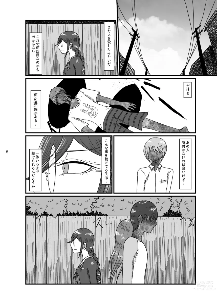 Page 7 of doujinshi 2017/8/11 Hakkou Kanbai Hon Sairoku