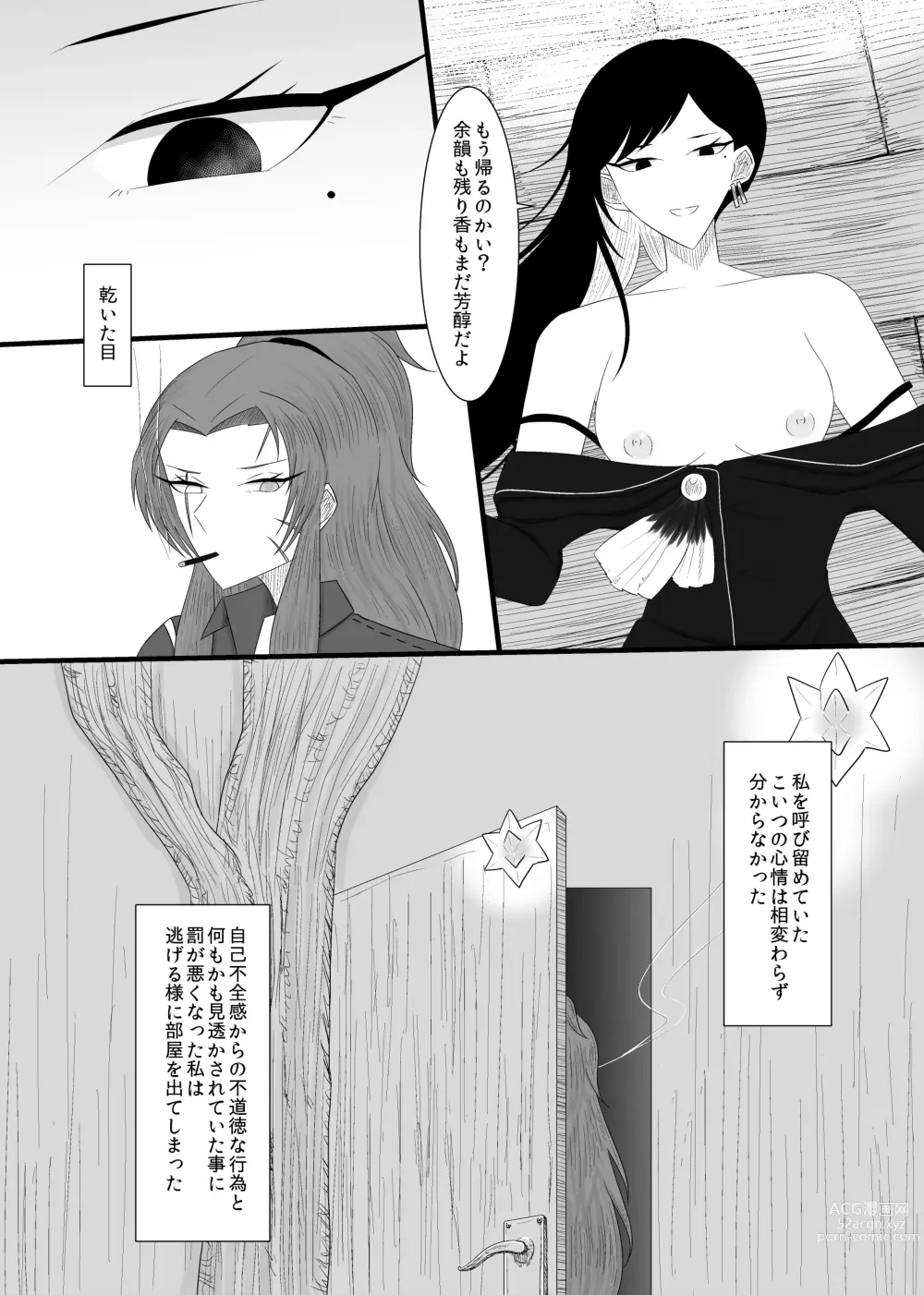 Page 13 of doujinshi 11/27 Ibento Shinkan