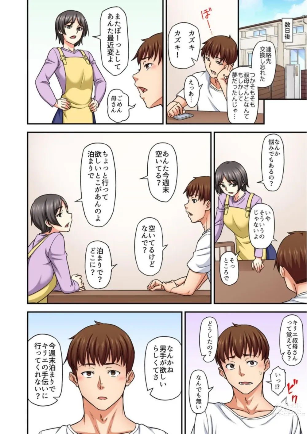 Page 25 of manga Oikko to LoveHo Icchaimashita ~ Ubu na Hitozuma wa Miuchi to no Furin SEX de Midareru Full Color
