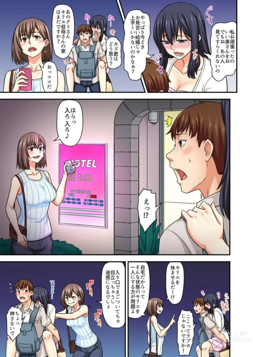 Page 4 of manga Oikko to LoveHo Icchaimashita ~ Ubu na Hitozuma wa Miuchi to no Furin SEX de Midareru Full Color