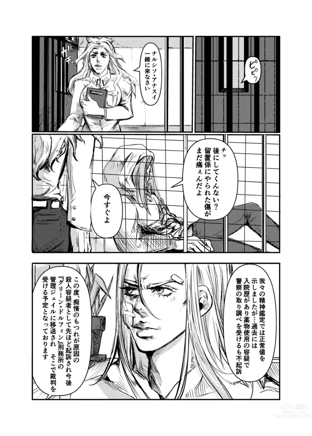 Page 6 of doujinshi DIVE