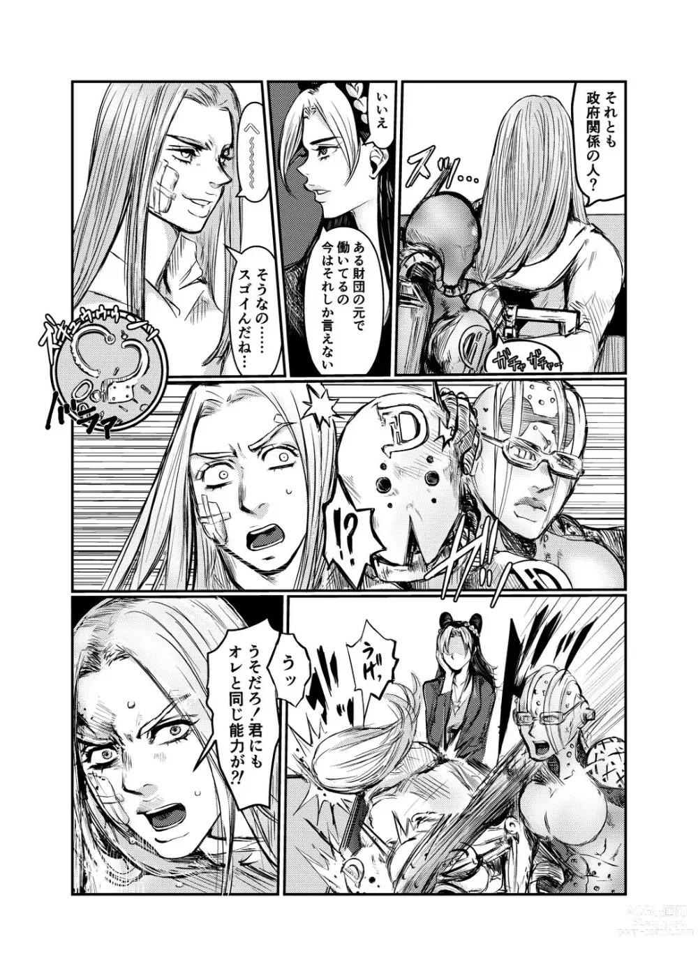Page 9 of doujinshi DIVE