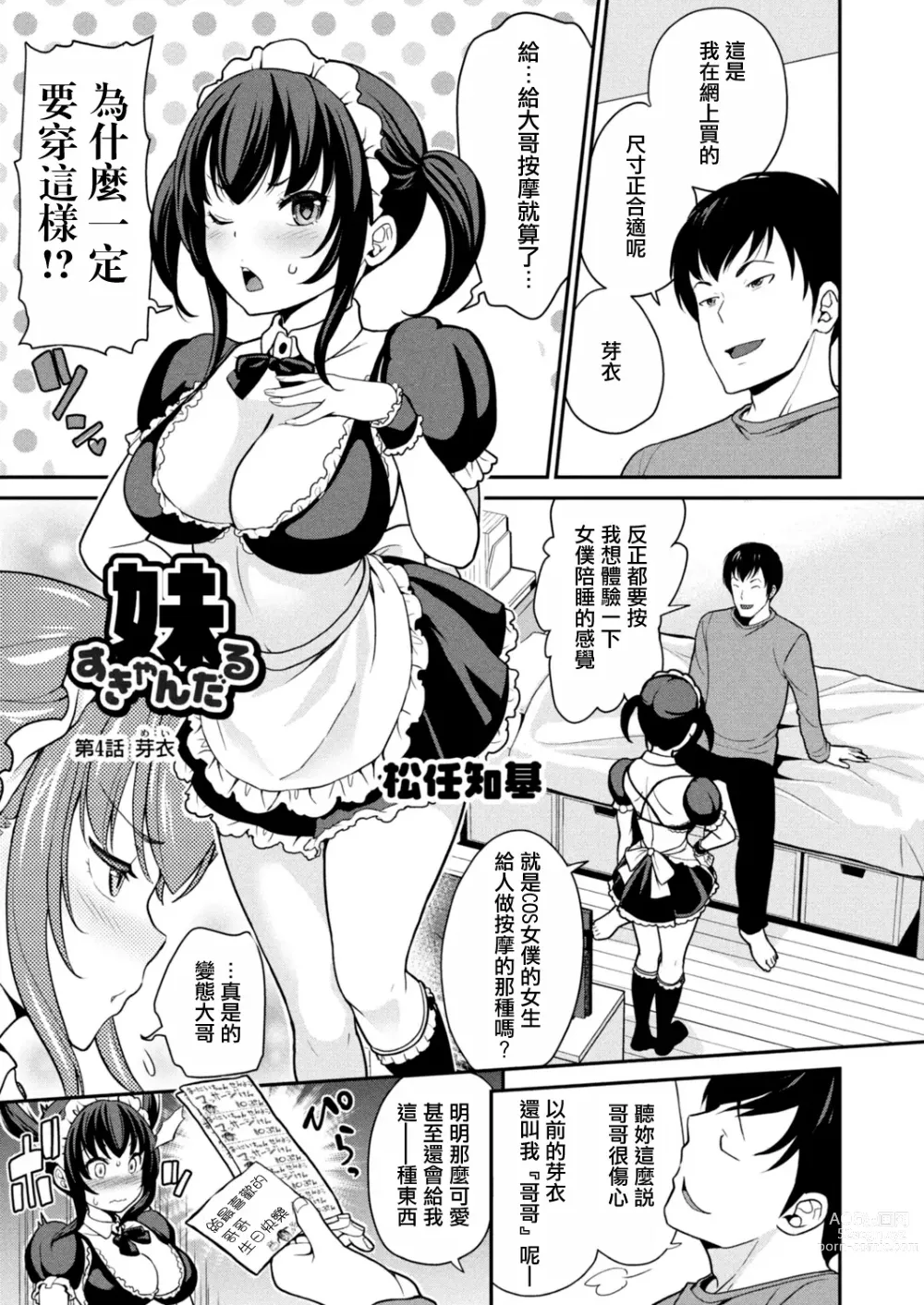 Page 1 of manga Imouto Scandal Ch. 4 Mei