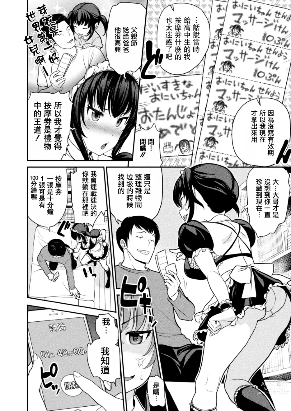 Page 2 of manga Imouto Scandal Ch. 4 Mei