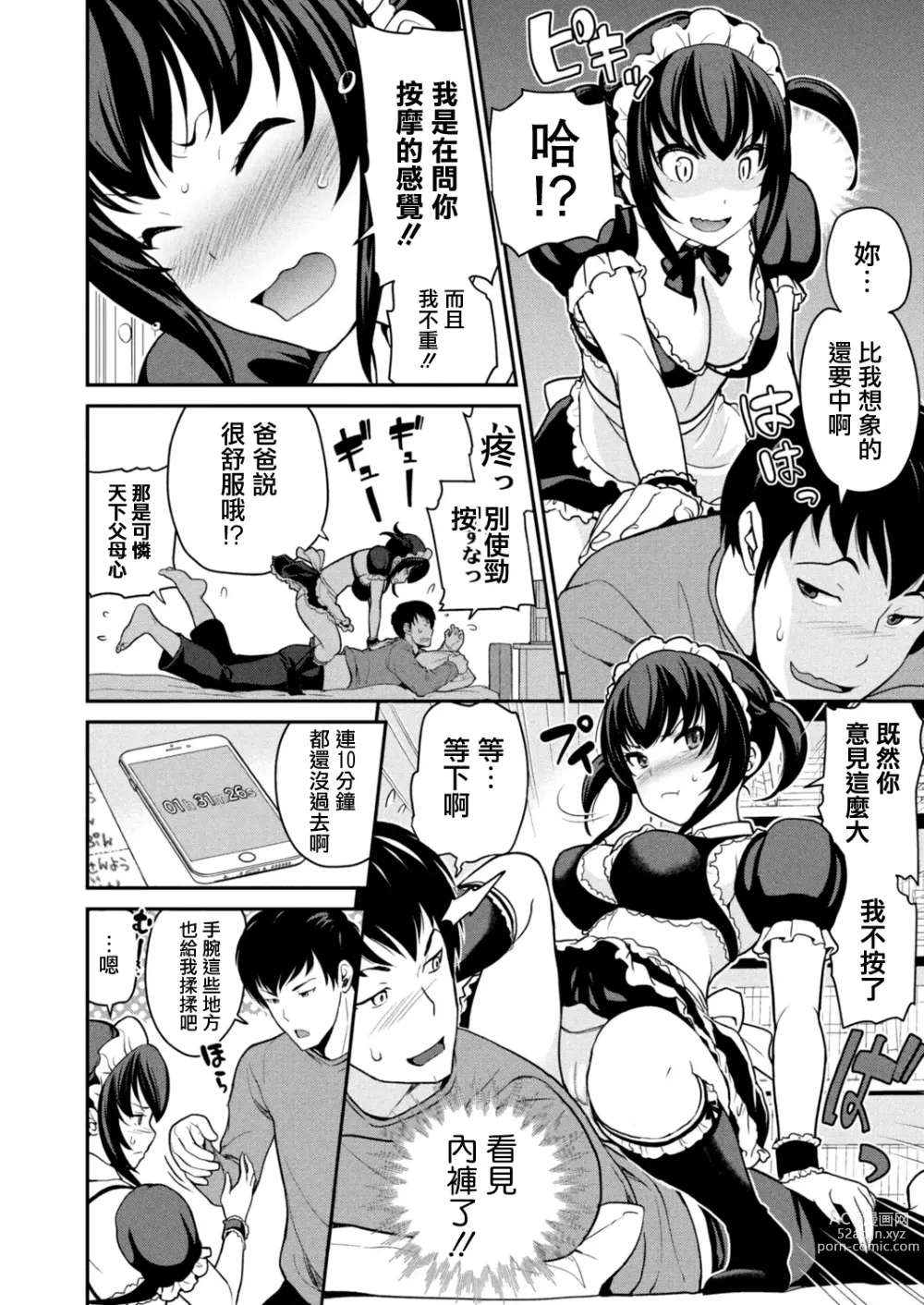 Page 4 of manga Imouto Scandal Ch. 4 Mei