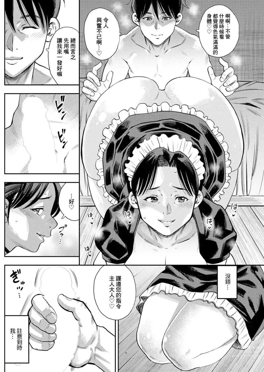 Page 4 of manga Michiyo-san no Hiasobi Kouhen