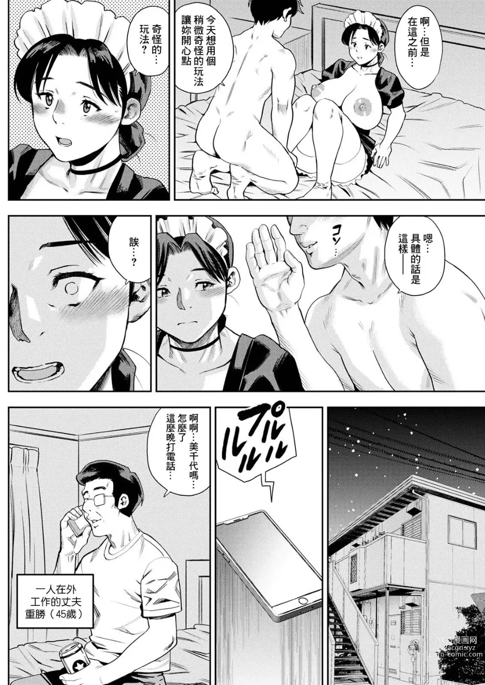 Page 10 of manga Michiyo-san no Hiasobi Kouhen