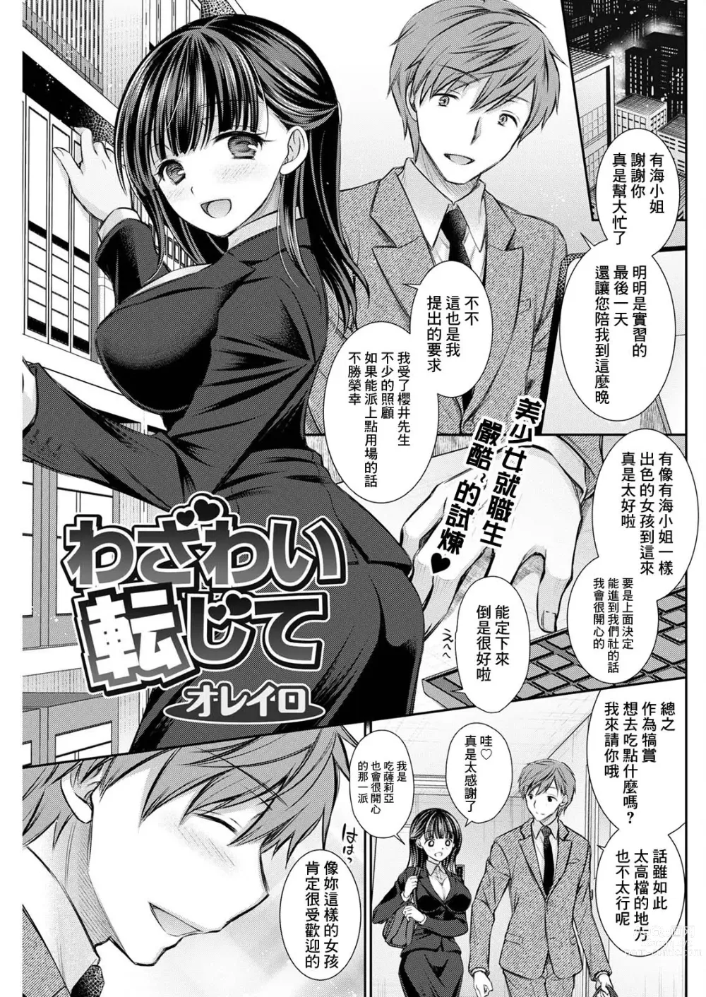 Page 1 of manga Wazawai Tenjite