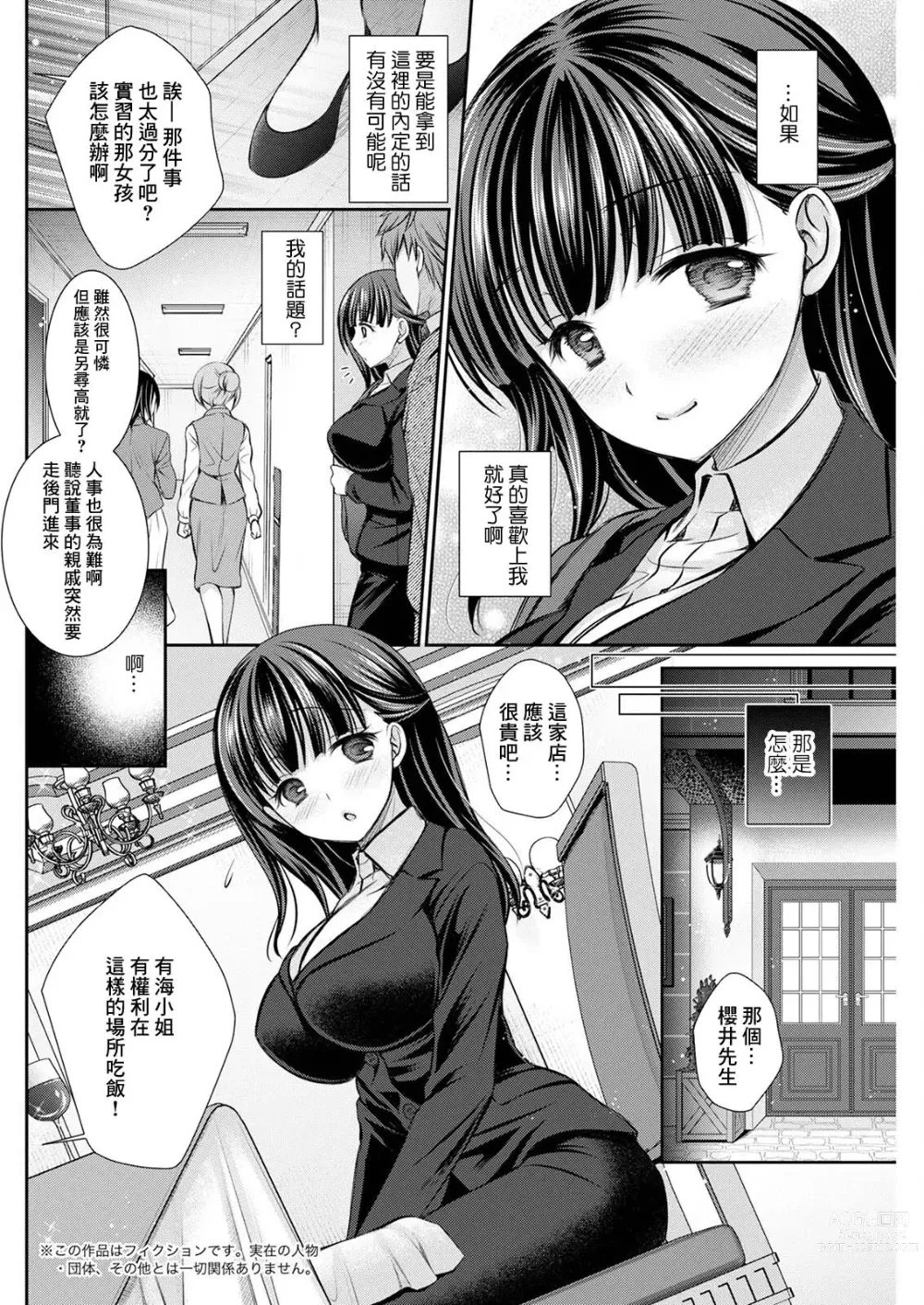 Page 2 of manga Wazawai Tenjite
