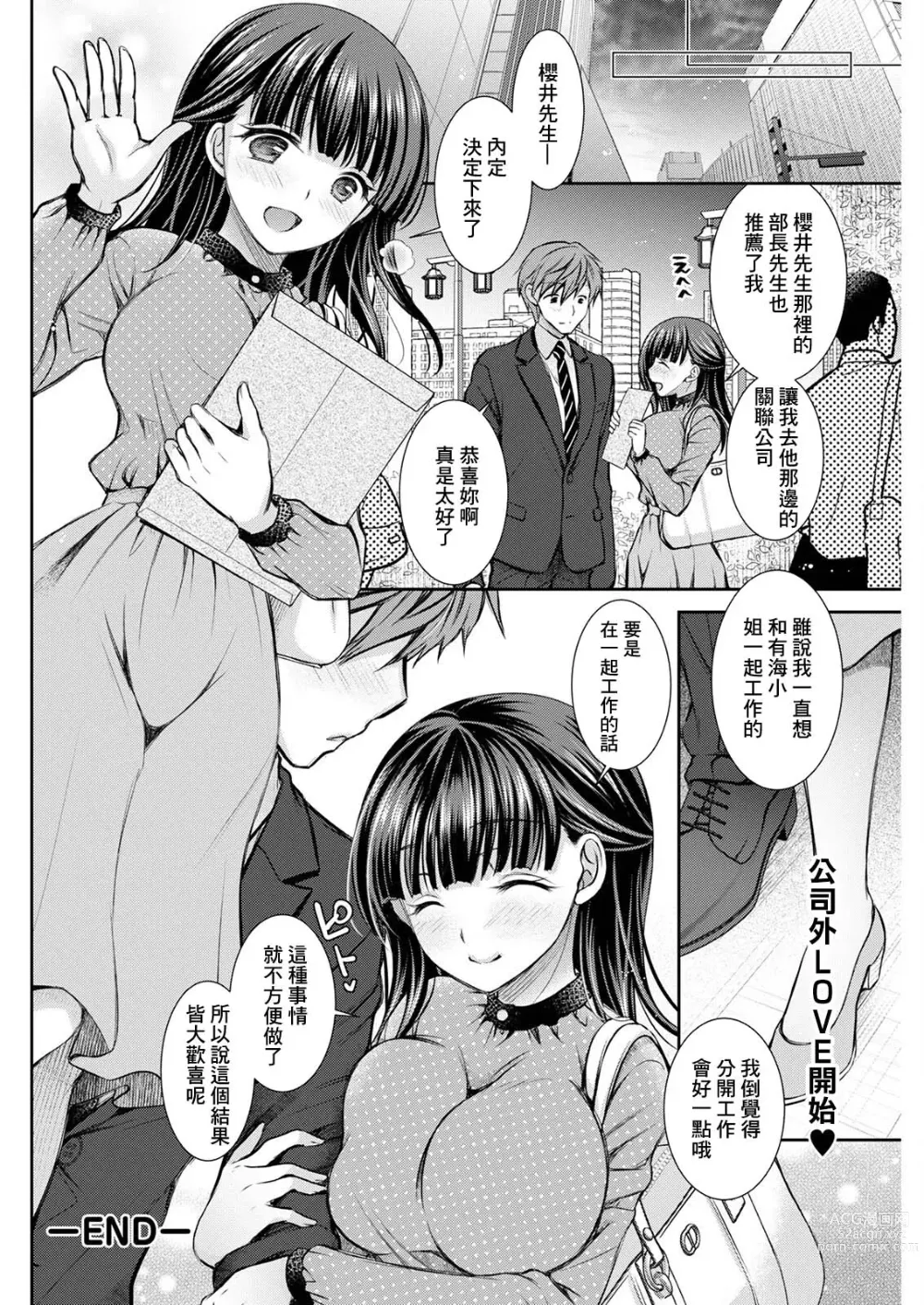 Page 18 of manga Wazawai Tenjite