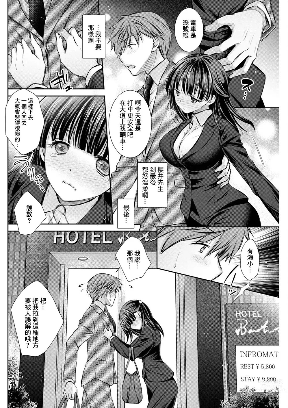 Page 4 of manga Wazawai Tenjite
