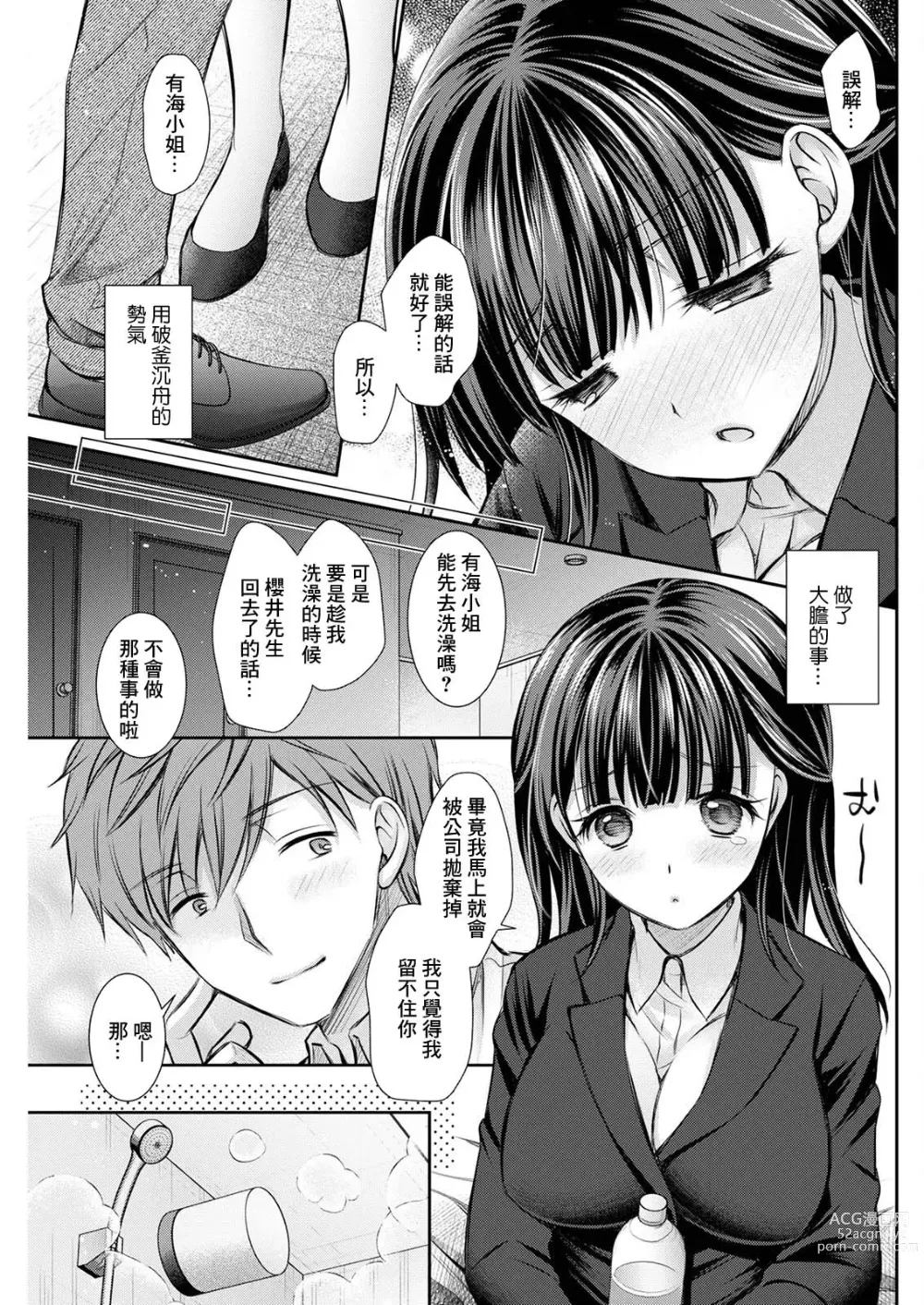 Page 5 of manga Wazawai Tenjite