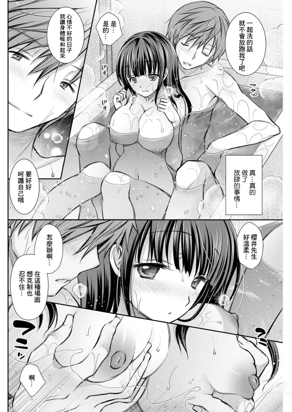 Page 6 of manga Wazawai Tenjite