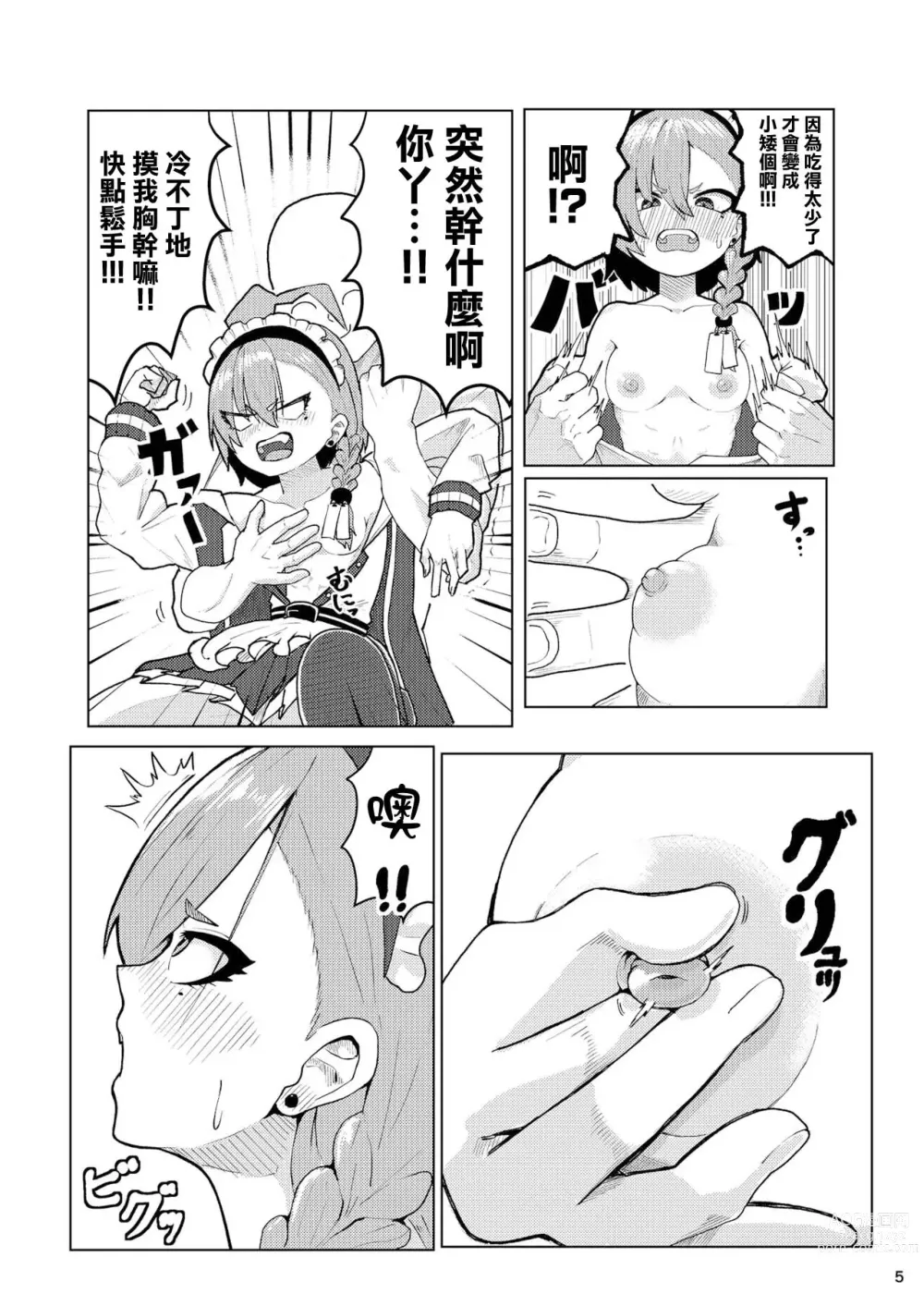 Page 4 of doujinshi Neru Ecchi