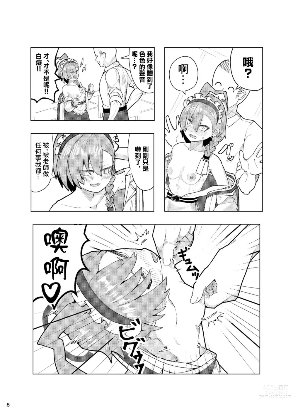 Page 5 of doujinshi Neru Ecchi