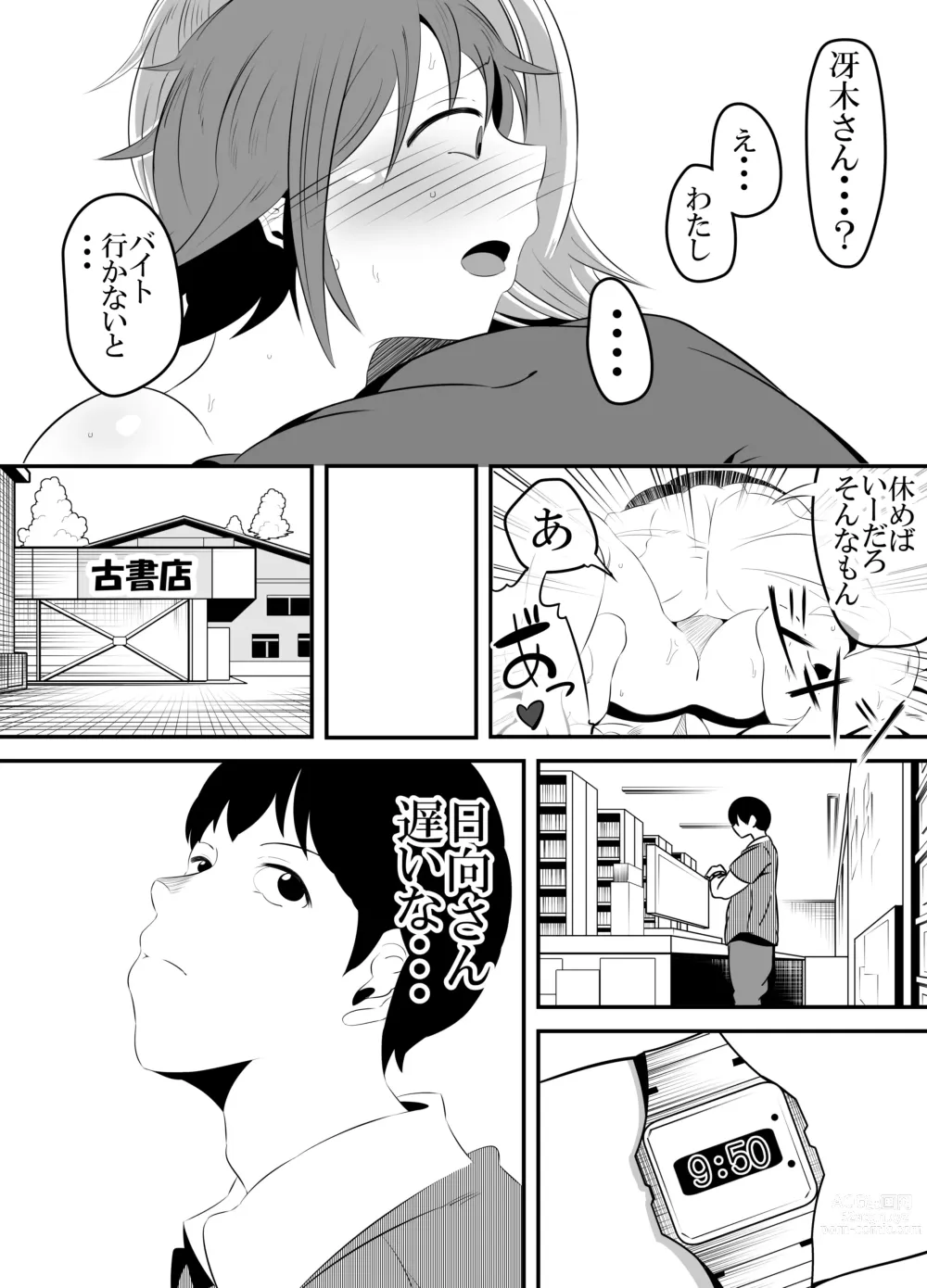 Page 17 of doujinshi Baitosaki no Kohai ga Yarichin ni Netorareru Hanashi.