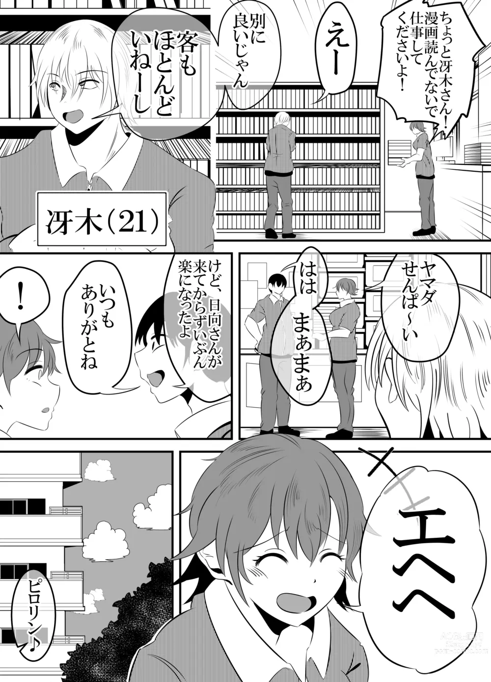 Page 3 of doujinshi Baitosaki no Kohai ga Yarichin ni Netorareru Hanashi.