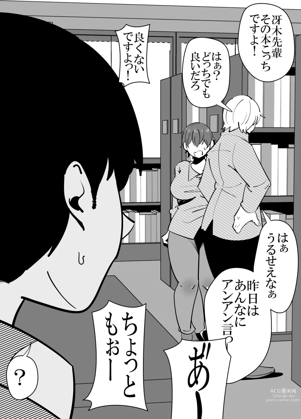 Page 37 of doujinshi Baitosaki no Kohai ga Yarichin ni Netorareru Hanashi.