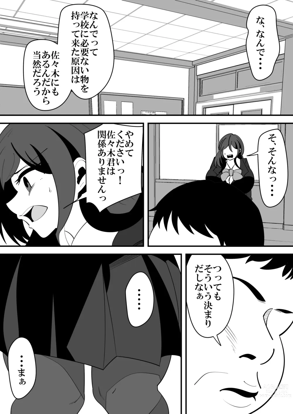 Page 8 of doujinshi Barentain NTR