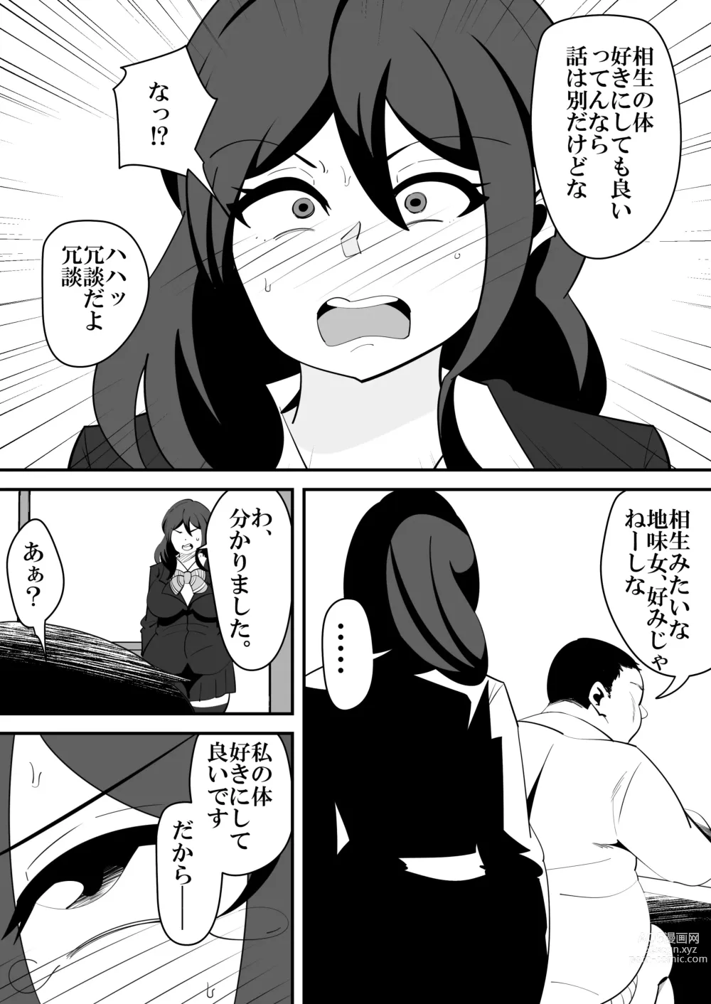 Page 9 of doujinshi Barentain NTR