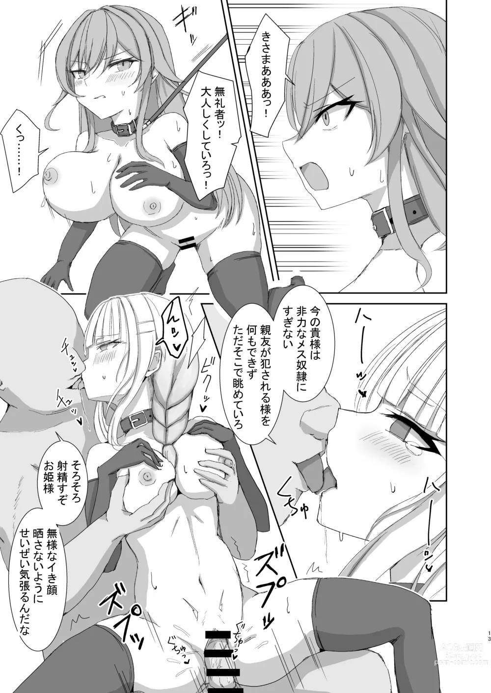 Page 13 of doujinshi Lost Tiara ＆ Fallen Sword