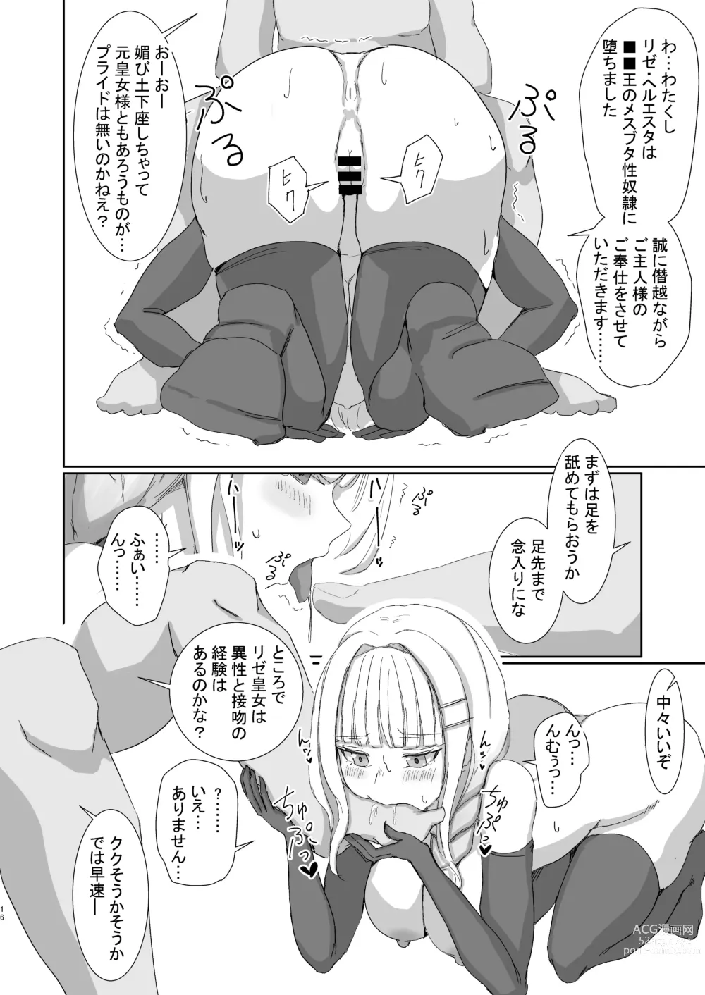 Page 16 of doujinshi Lost Tiara ＆ Fallen Sword