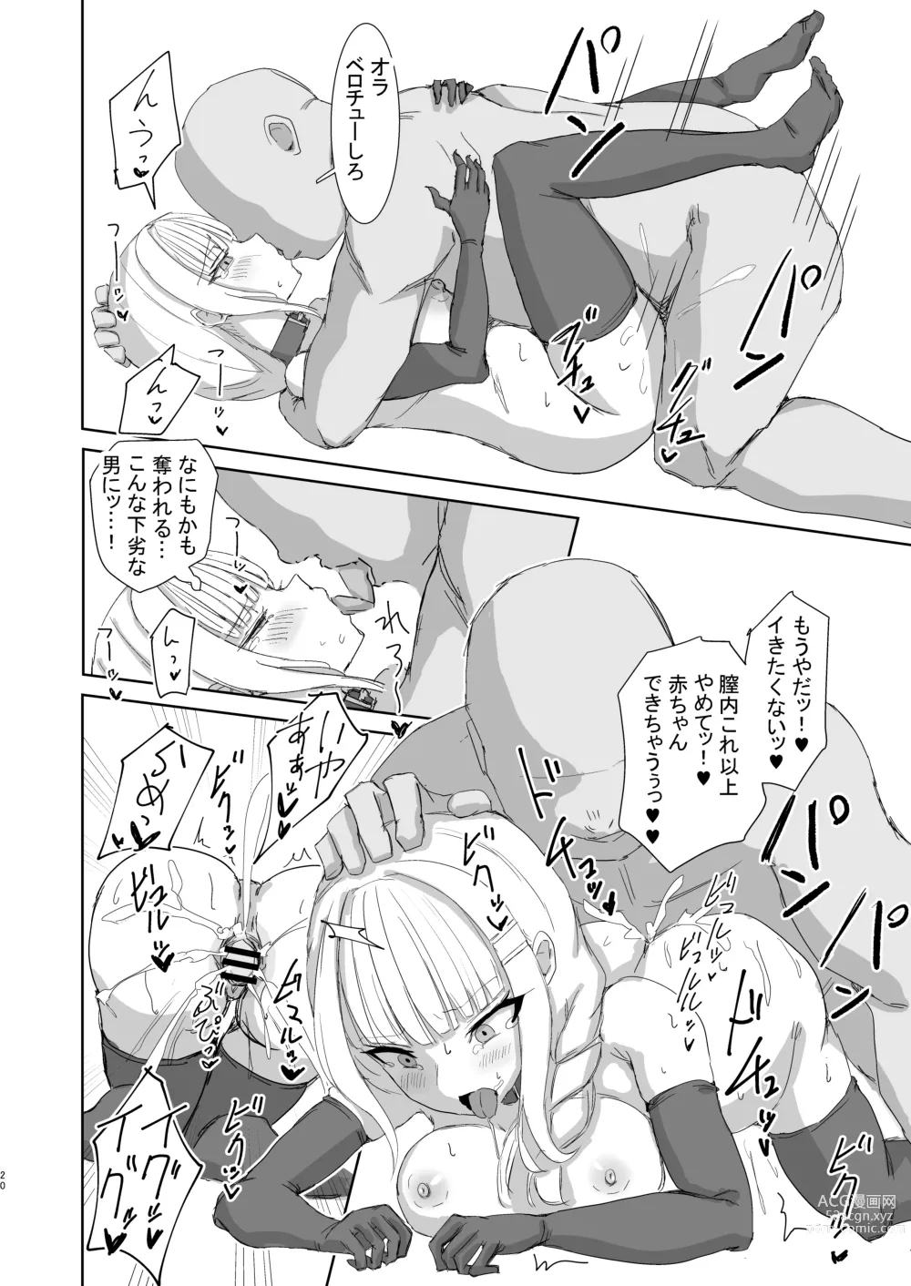 Page 20 of doujinshi Lost Tiara ＆ Fallen Sword