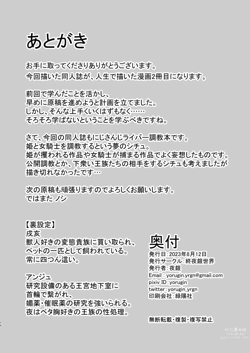 Page 34 of doujinshi Lost Tiara ＆ Fallen Sword