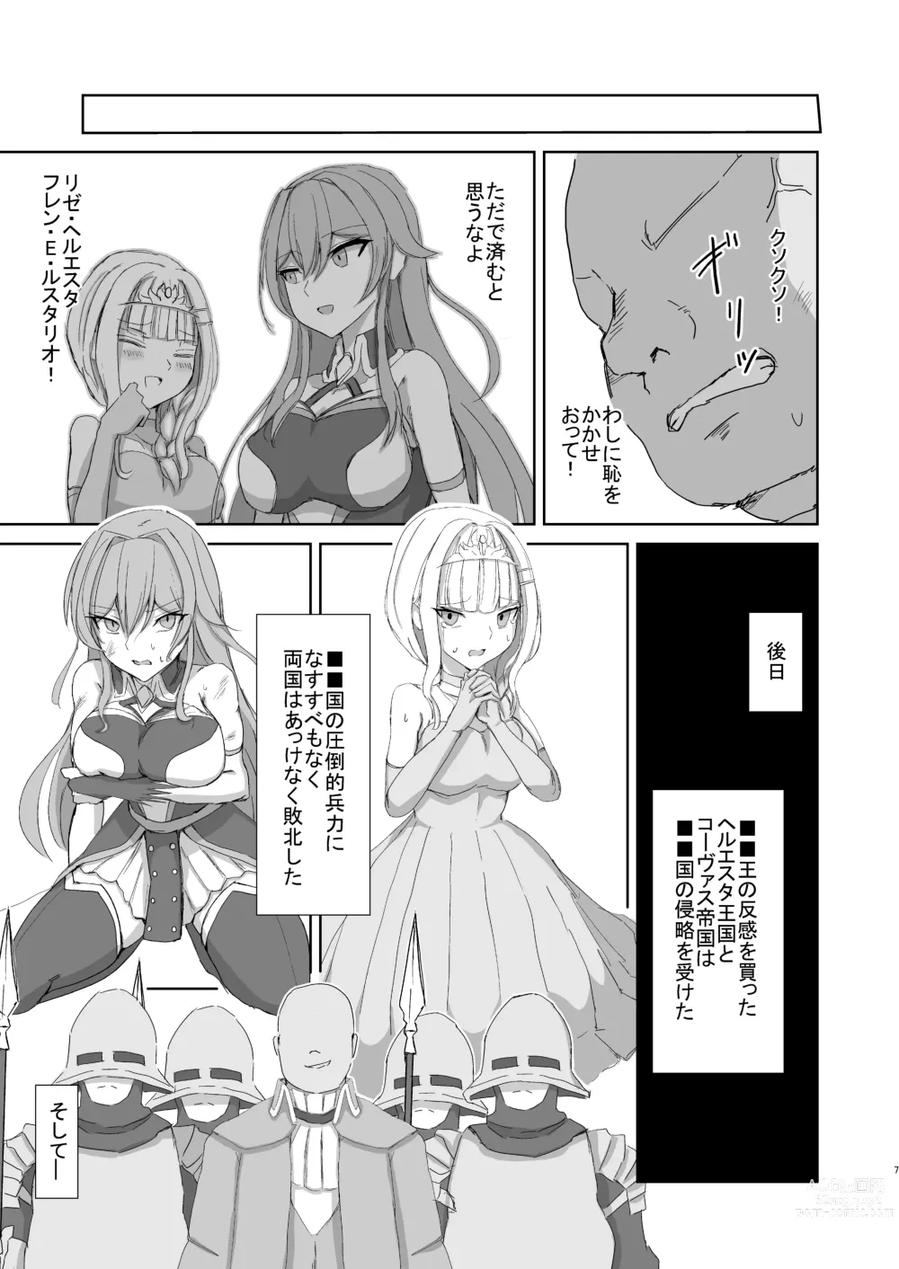 Page 7 of doujinshi Lost Tiara ＆ Fallen Sword